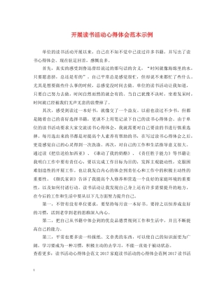 开展读书活动心得体会范本示例 