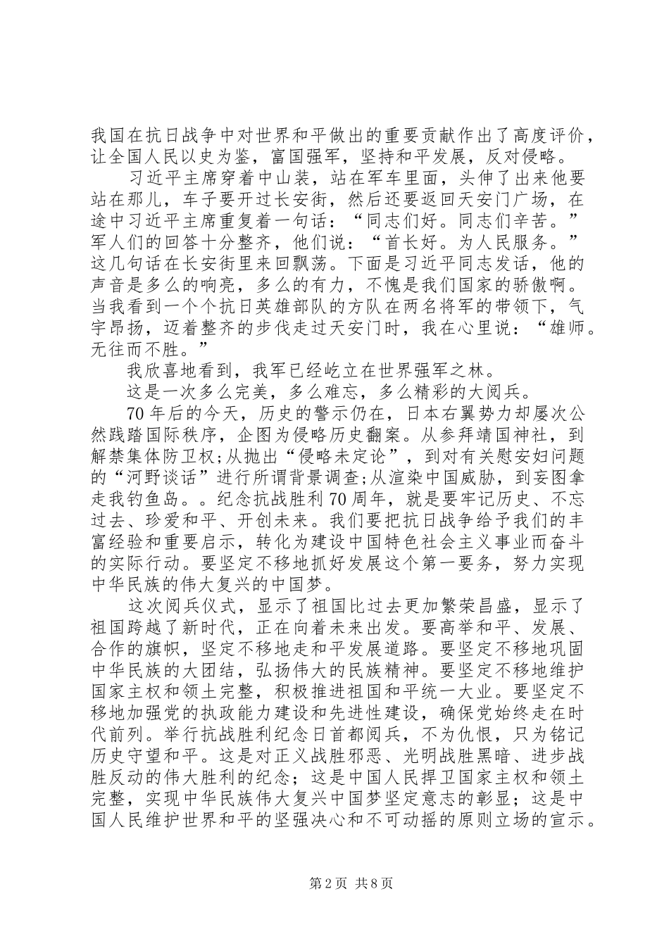 观看抗战胜利70周年阅兵仪式体会心得9篇_第2页