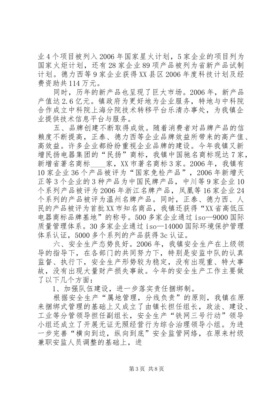 工业经济工作总结20XX年 _第3页