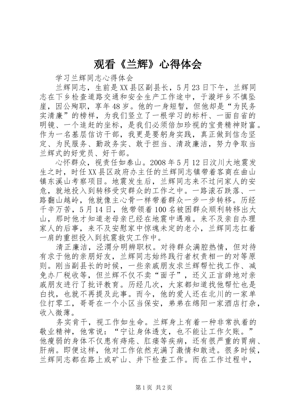 观看《兰辉》体会心得_第1页