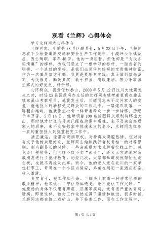 观看《兰辉》体会心得