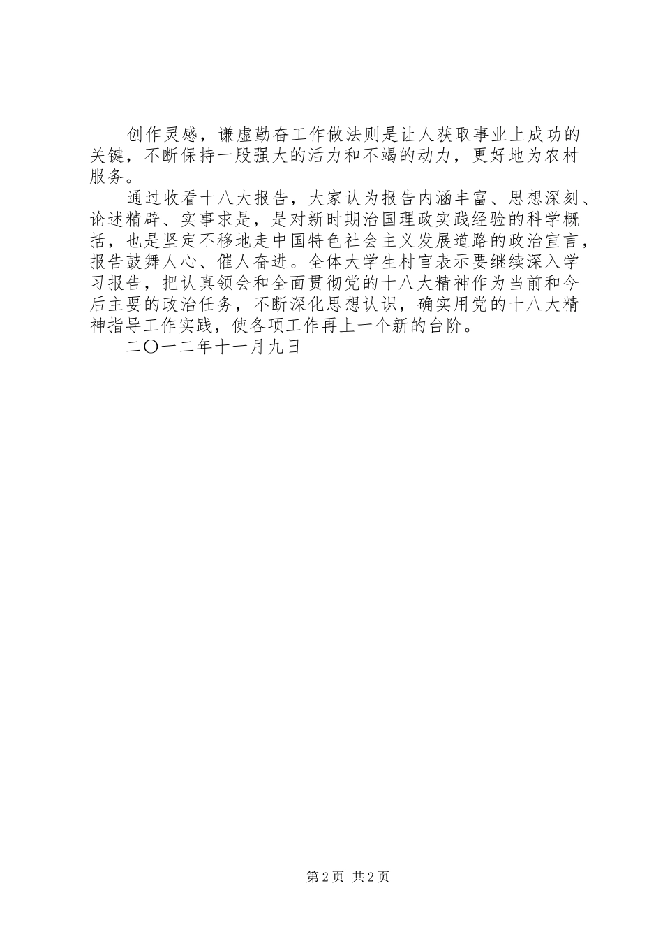 观看十八大体会心得3_第2页