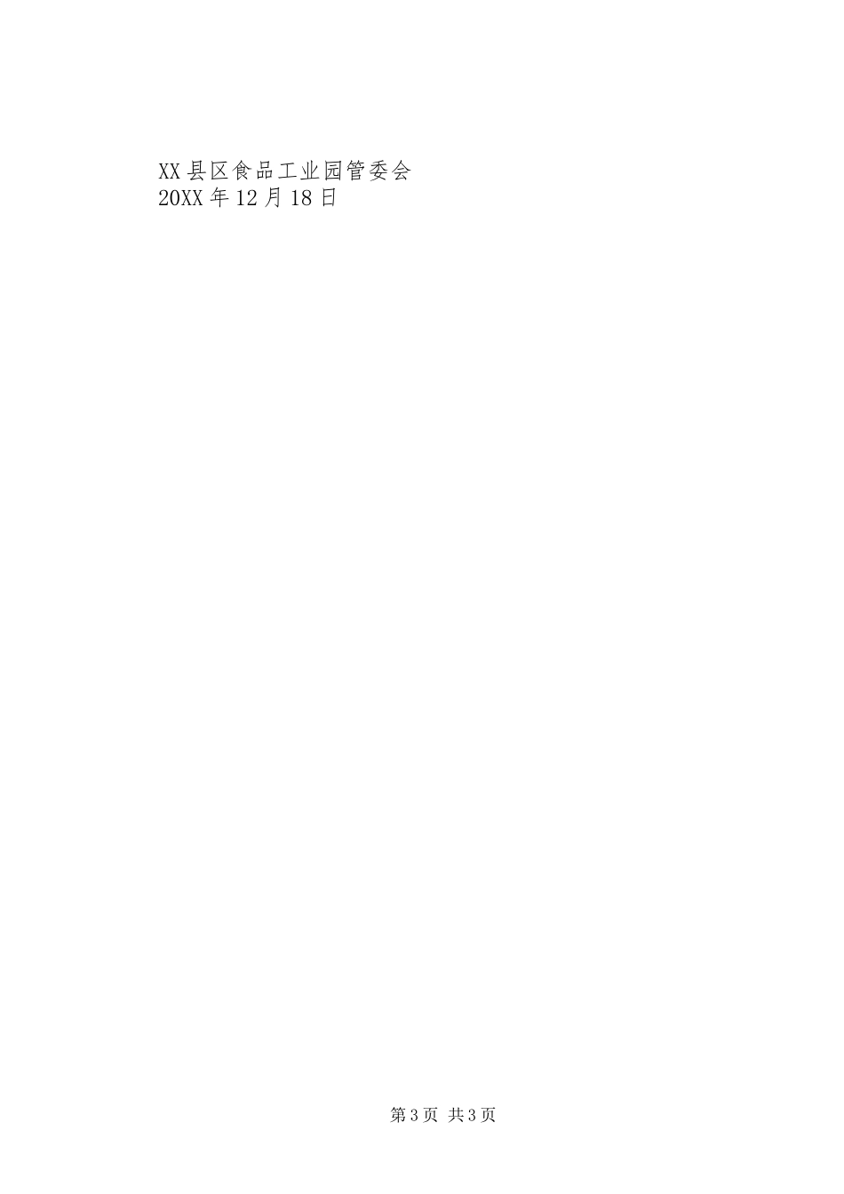 工业园意识形态工作总结 _第3页