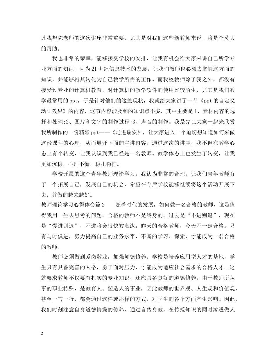 教师理论学习心得体会 _第2页