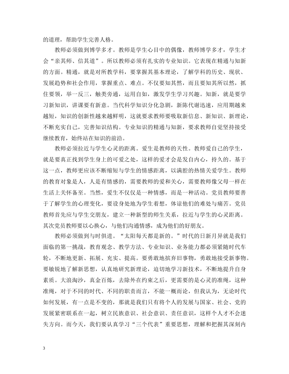 教师理论学习心得体会 _第3页