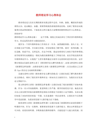 教师理论学习心得体会 