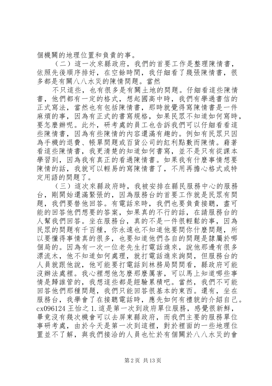 服务学习体会心得_第2页