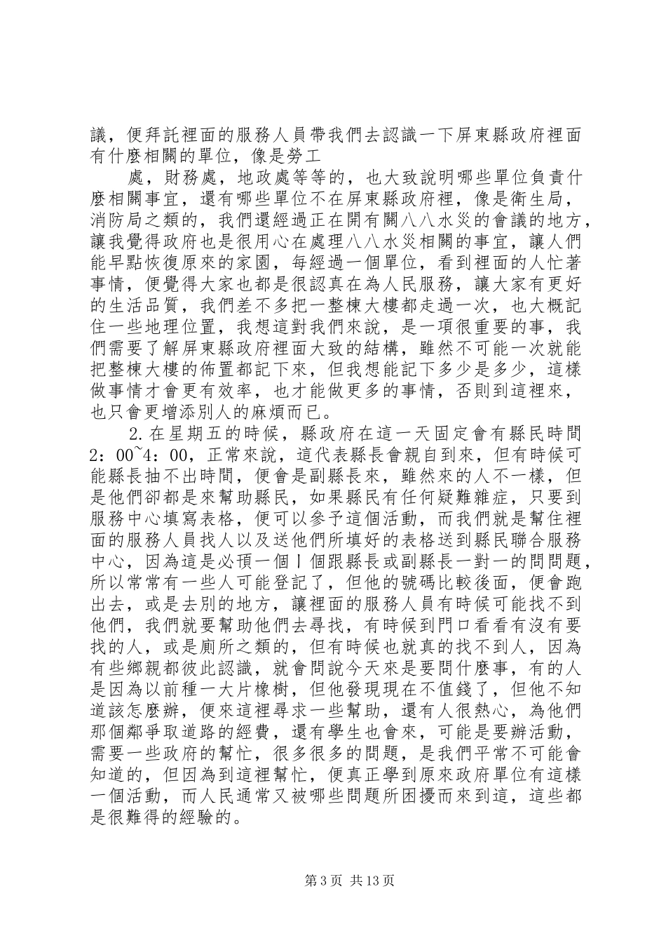 服务学习体会心得_第3页