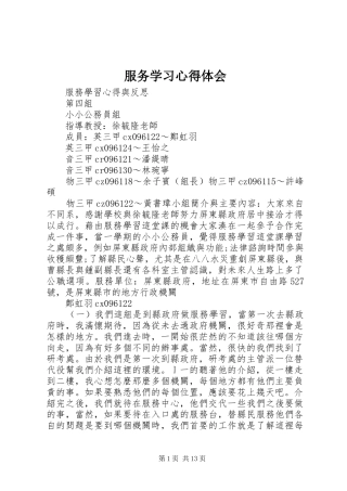 服务学习体会心得