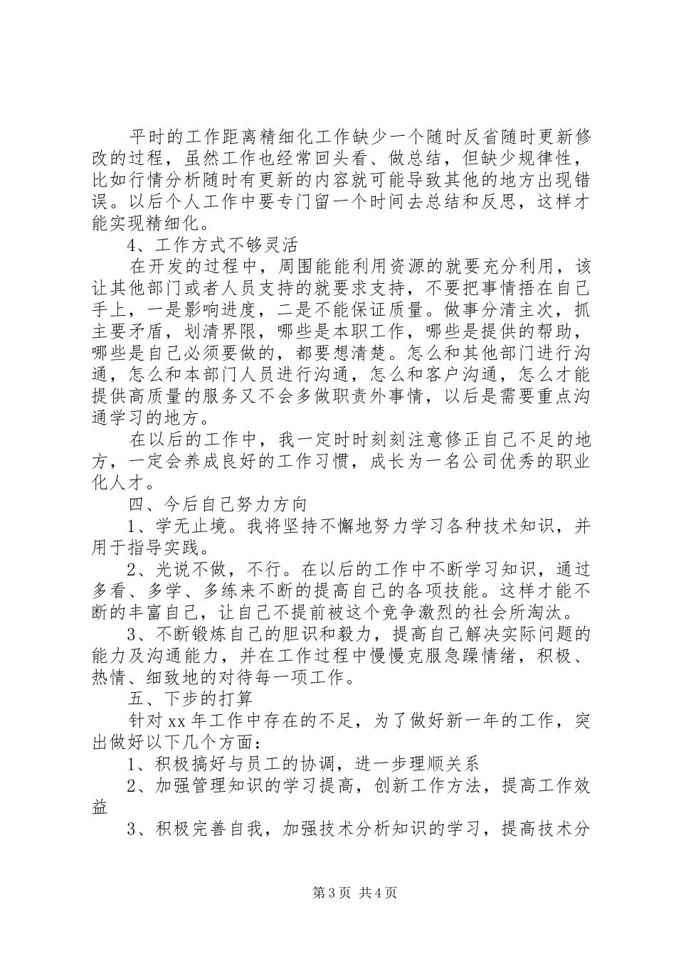 公司部门主管个人工作总结 _第3页