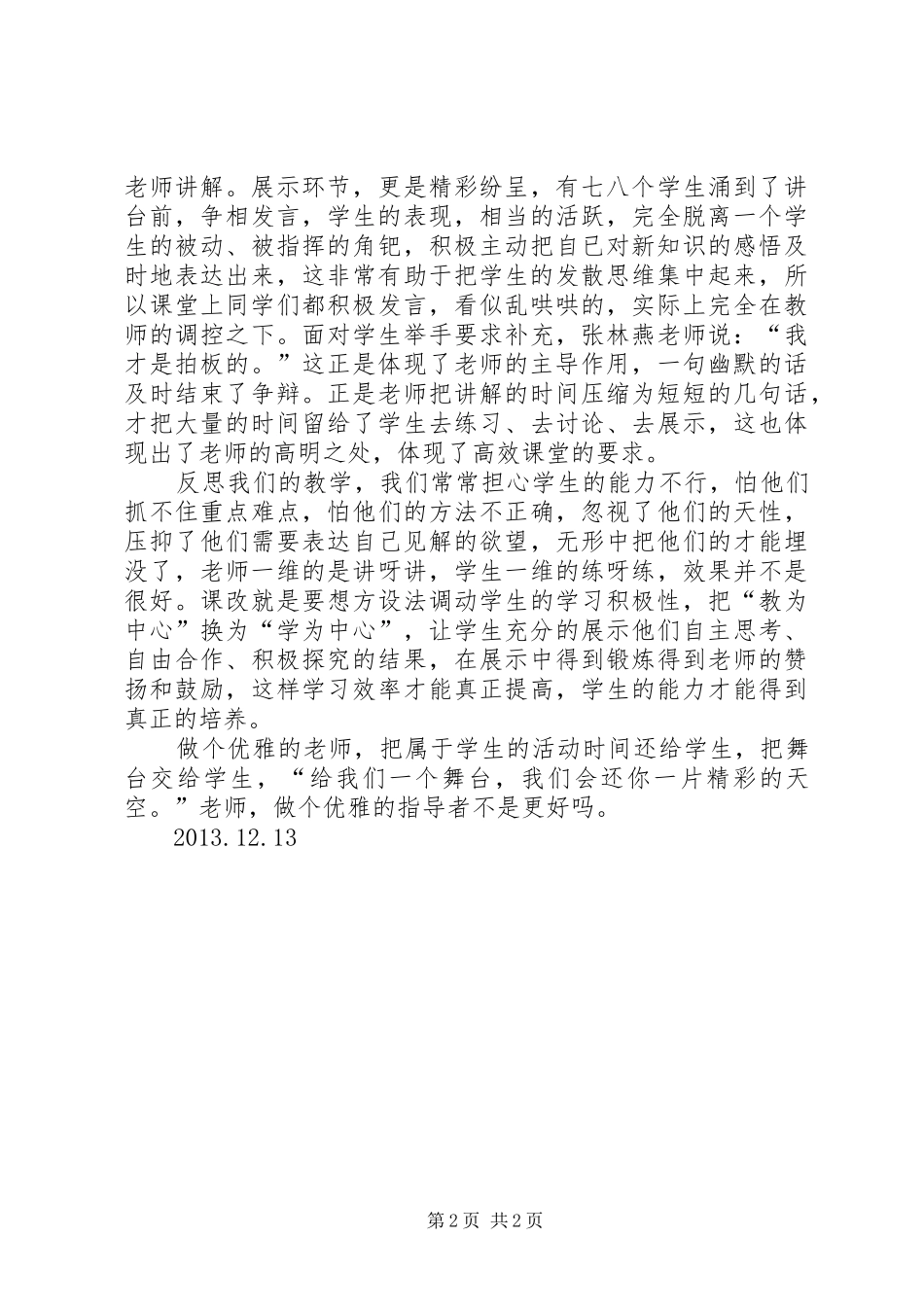 赴洛新中学学习体会心得_第2页