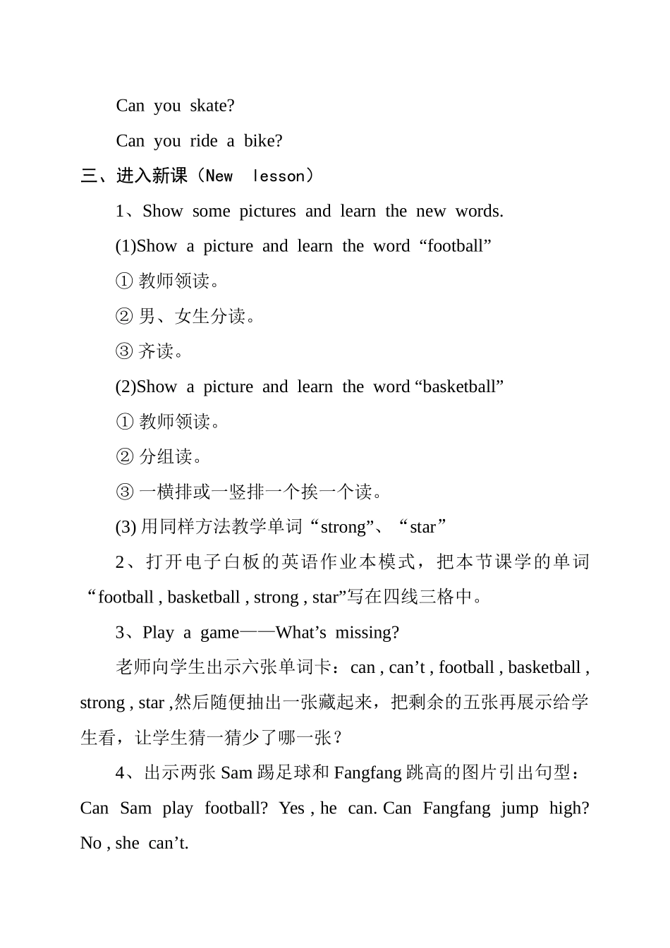 教学设计CanSamplayfootball_第2页