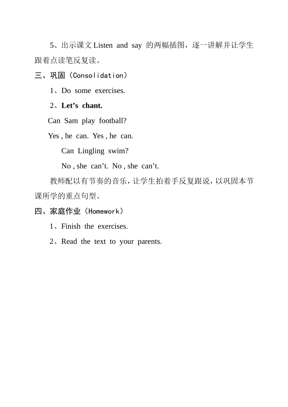 教学设计CanSamplayfootball_第3页