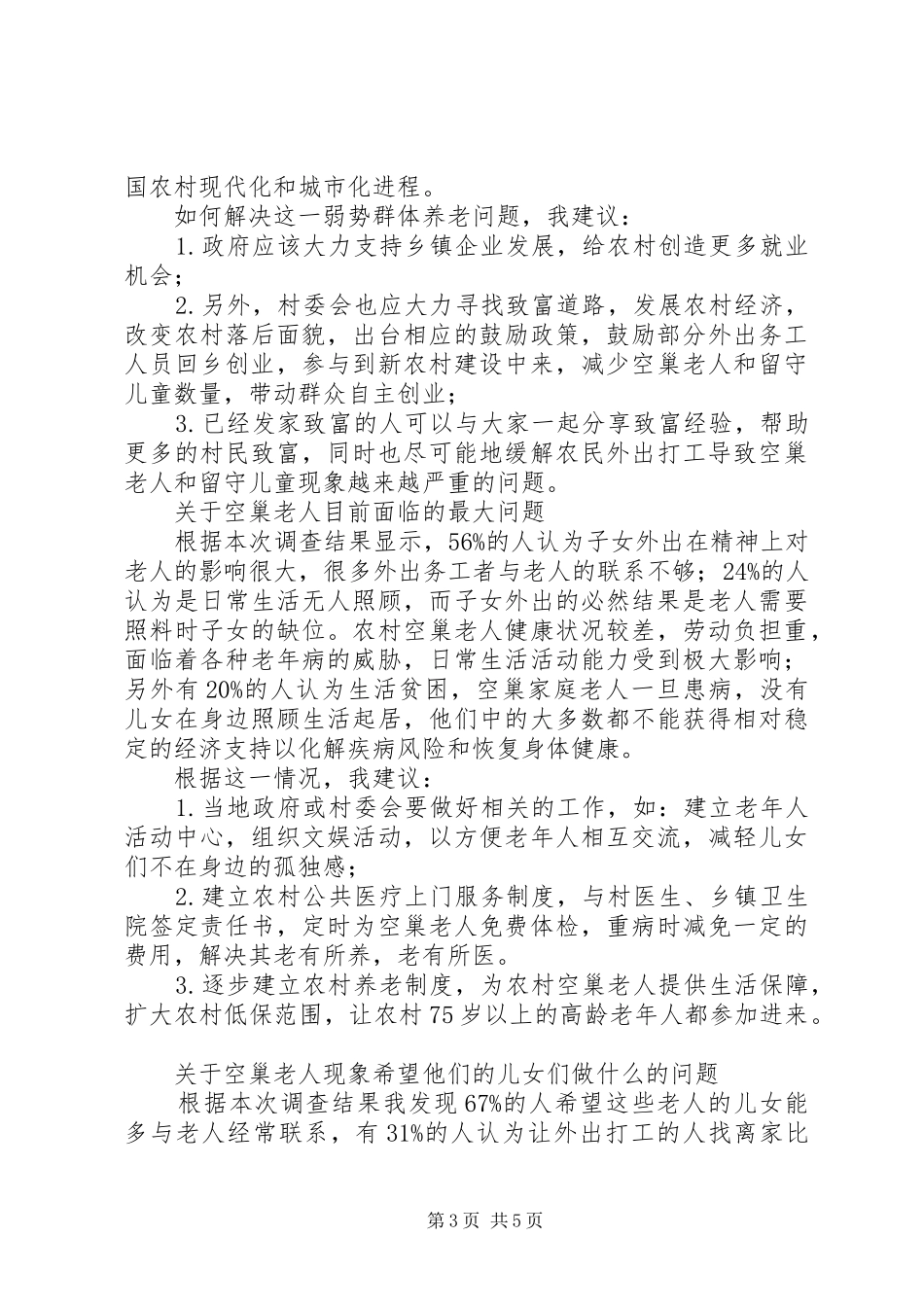 关于高校节约资源的倡议书_第3页