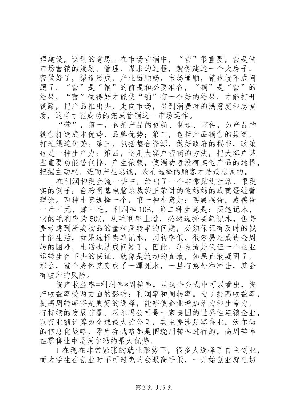 观张利《新营销》有感_第2页