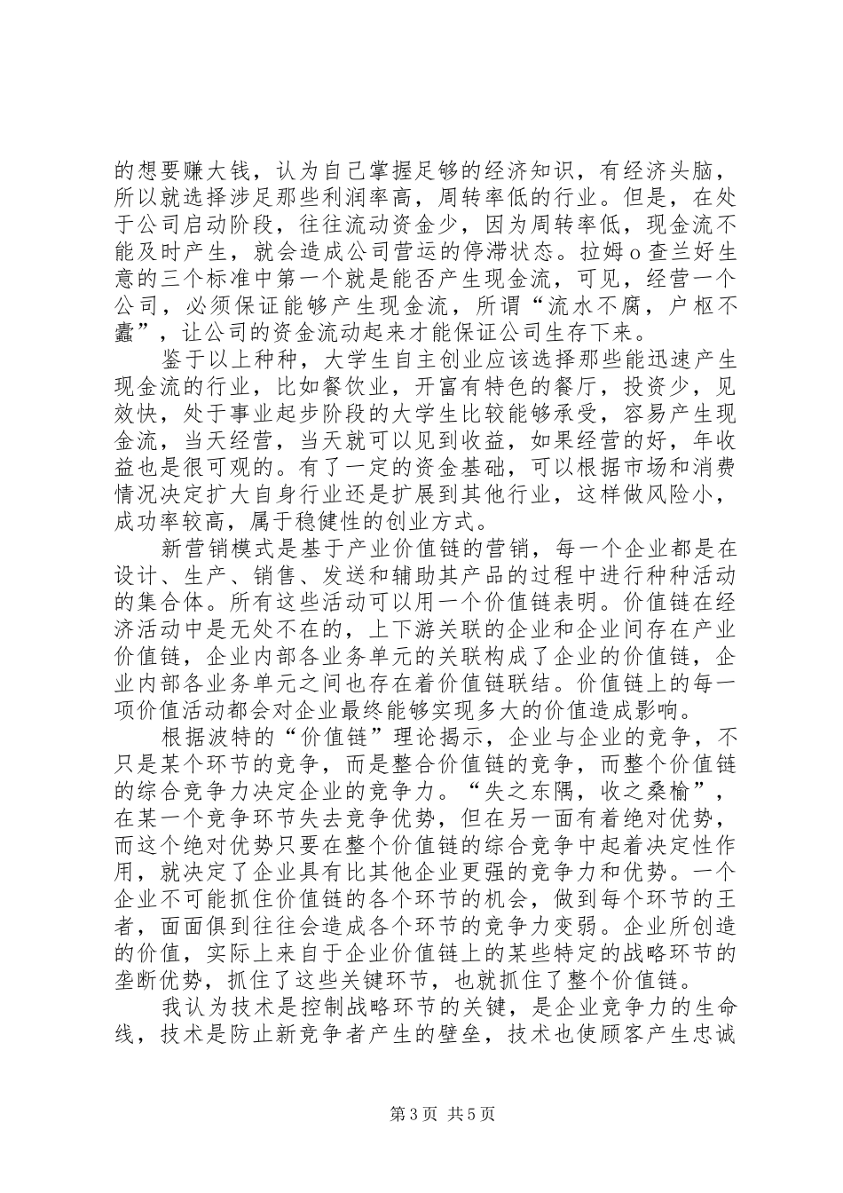 观张利《新营销》有感_第3页