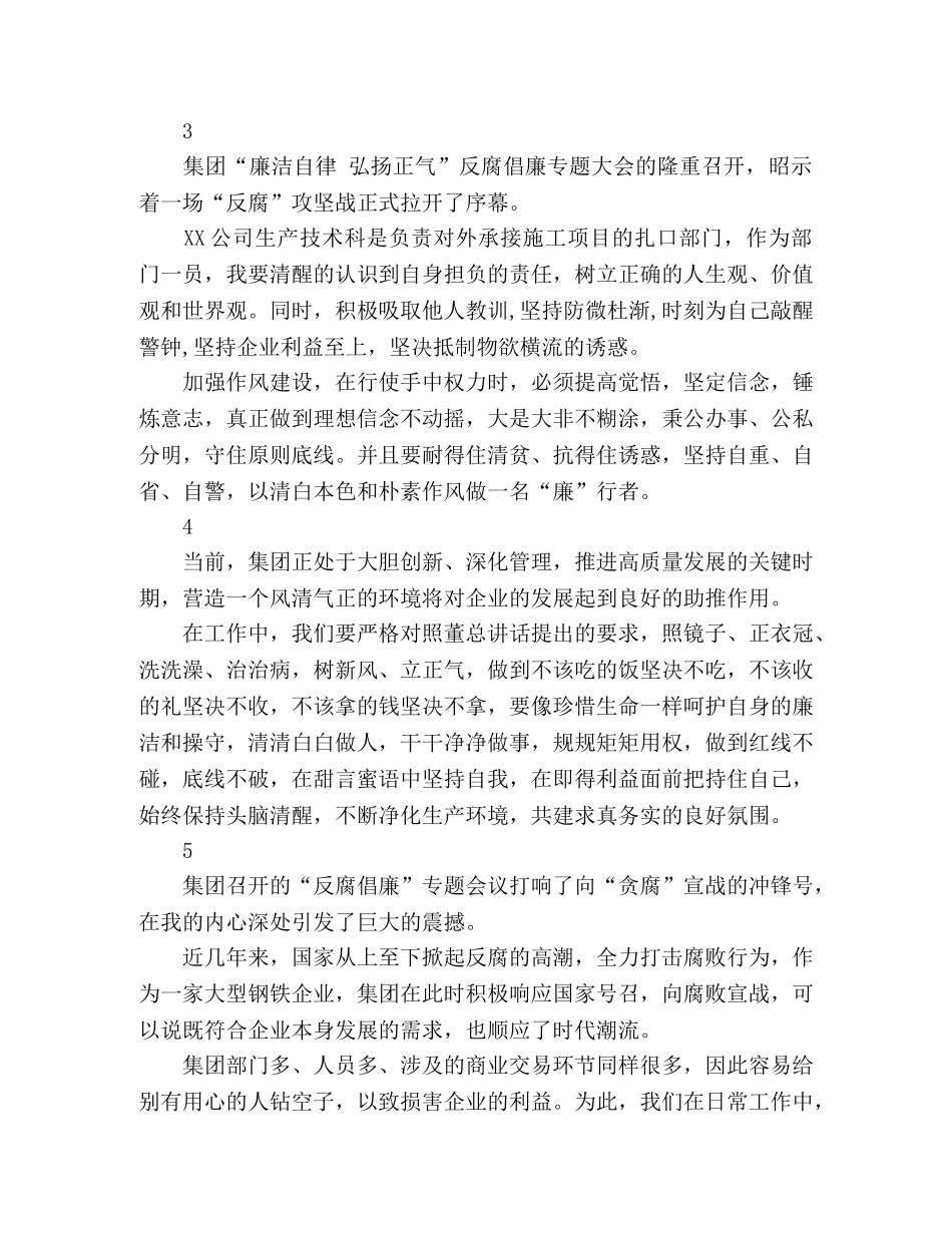 集团公司反腐倡廉专题学习心得体会 _第2页