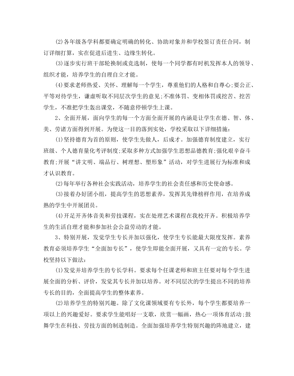 素质教育工作参考计划范文5篇 _第2页