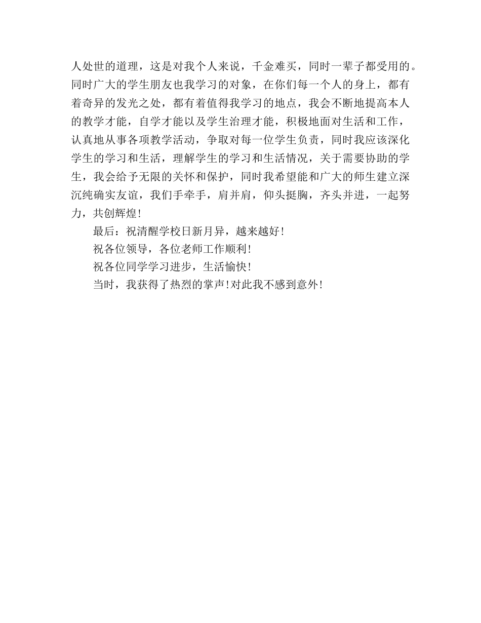 优秀教师开学典礼范文参考演讲稿 _第2页