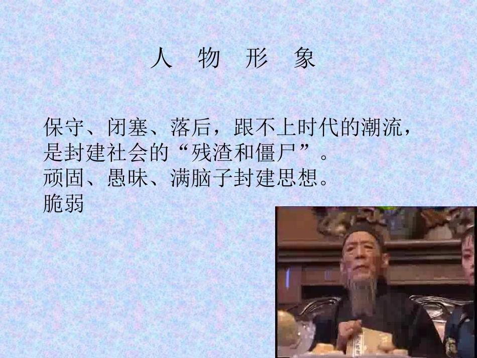 吴老太爷进城_第3页