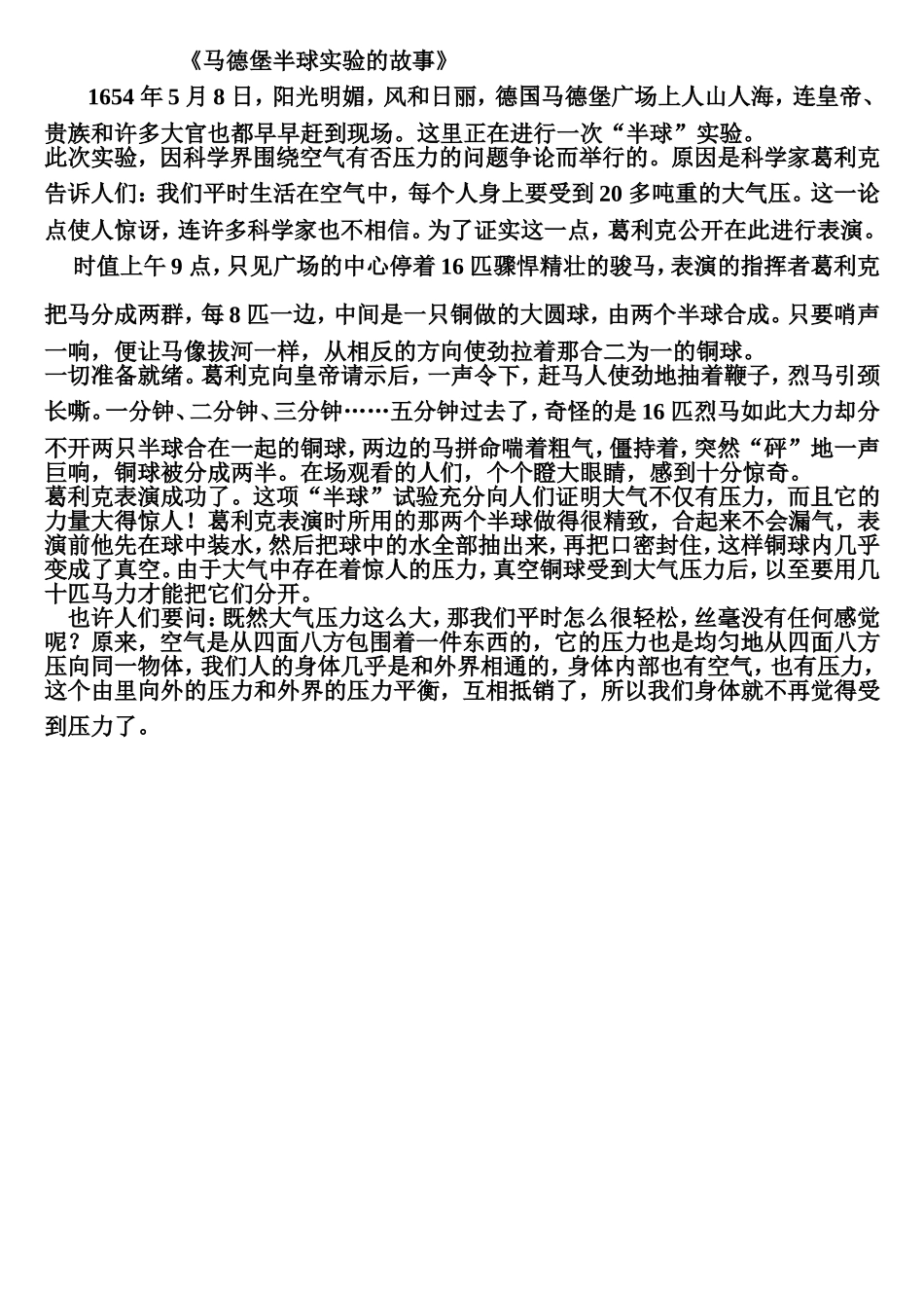 马德堡半球实验的故事_第1页