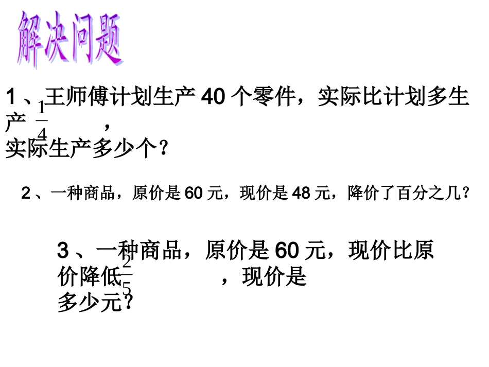 北师版《百分数的应用(二)课件》_第3页