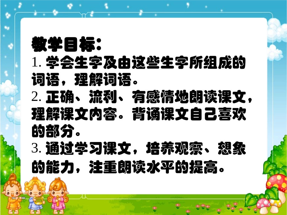 《丑小鸭》教学课件1_第3页