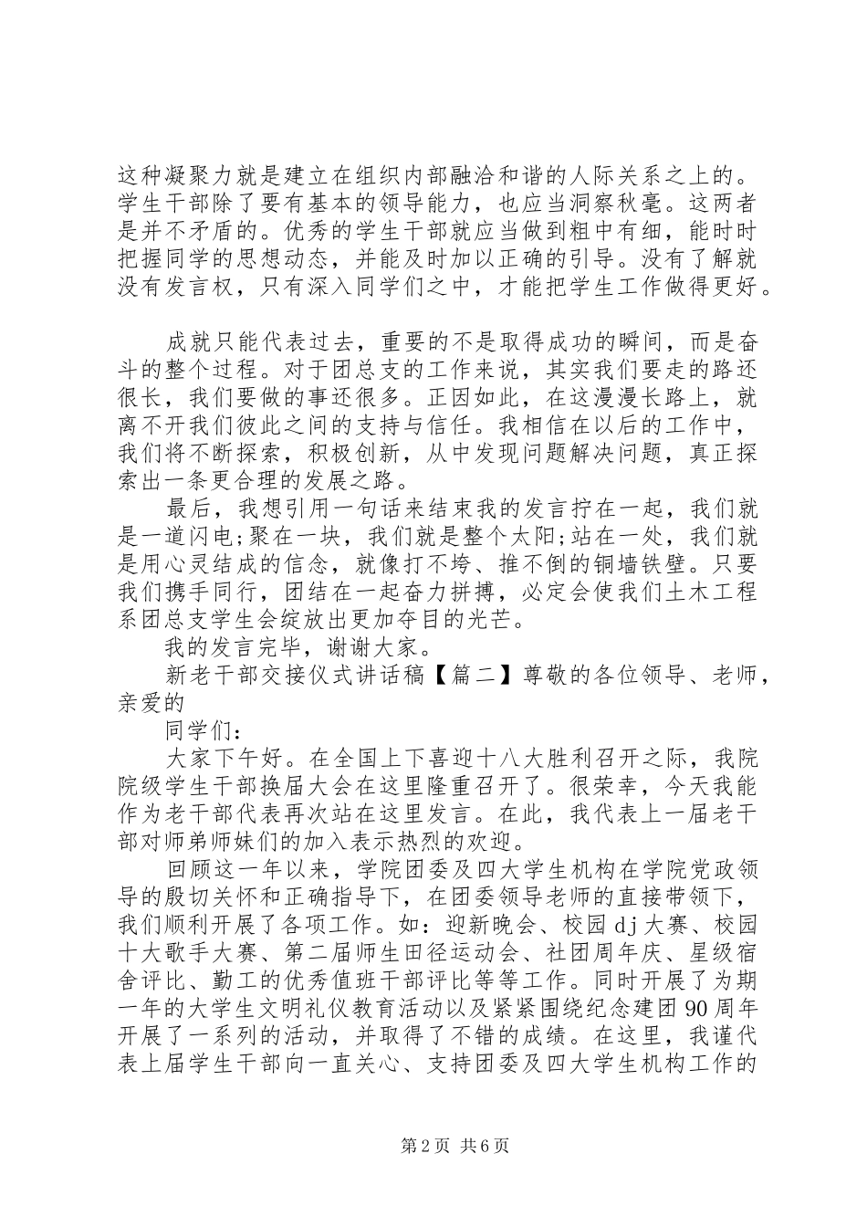 新老干部交接仪式讲话发言稿_第2页
