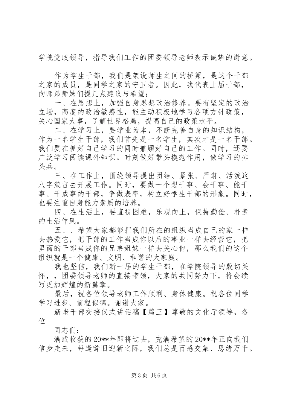 新老干部交接仪式讲话发言稿_第3页
