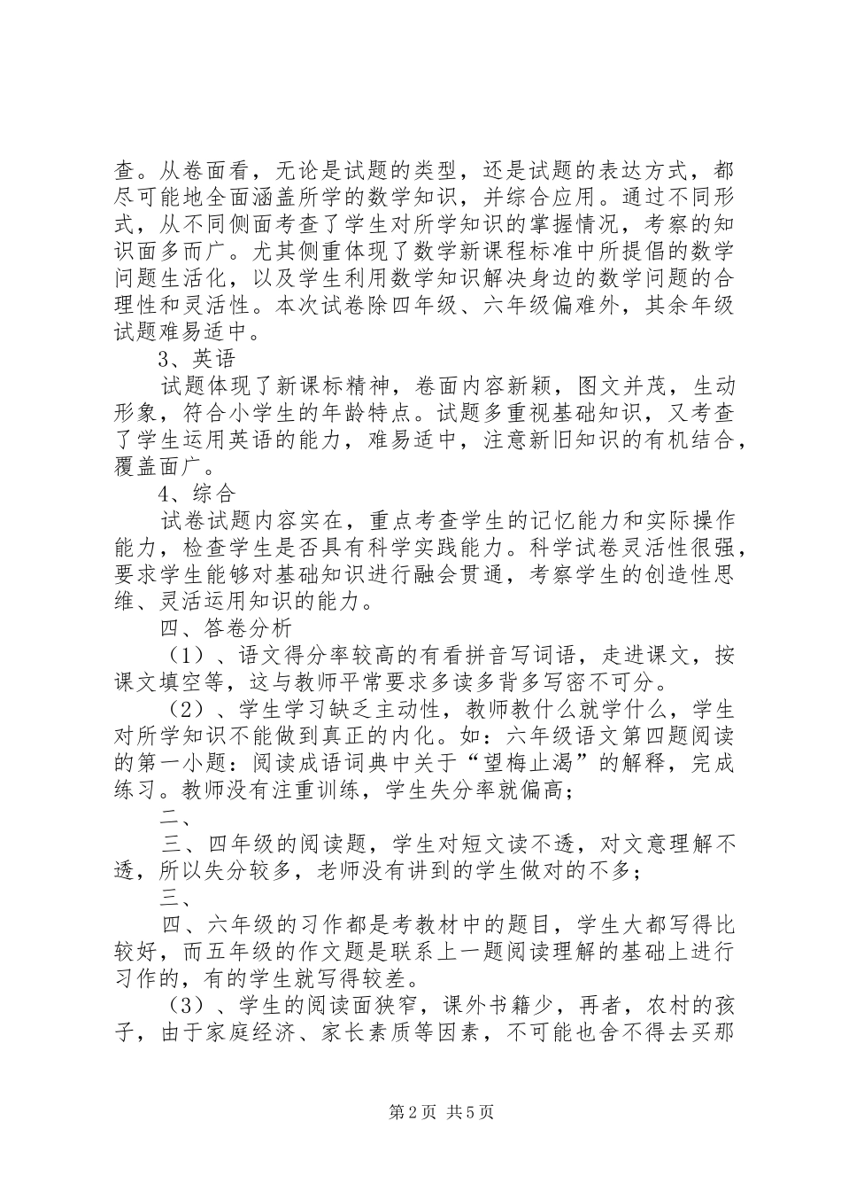20XX年汝阳刘赠笔赵校长讲话发言稿_第2页