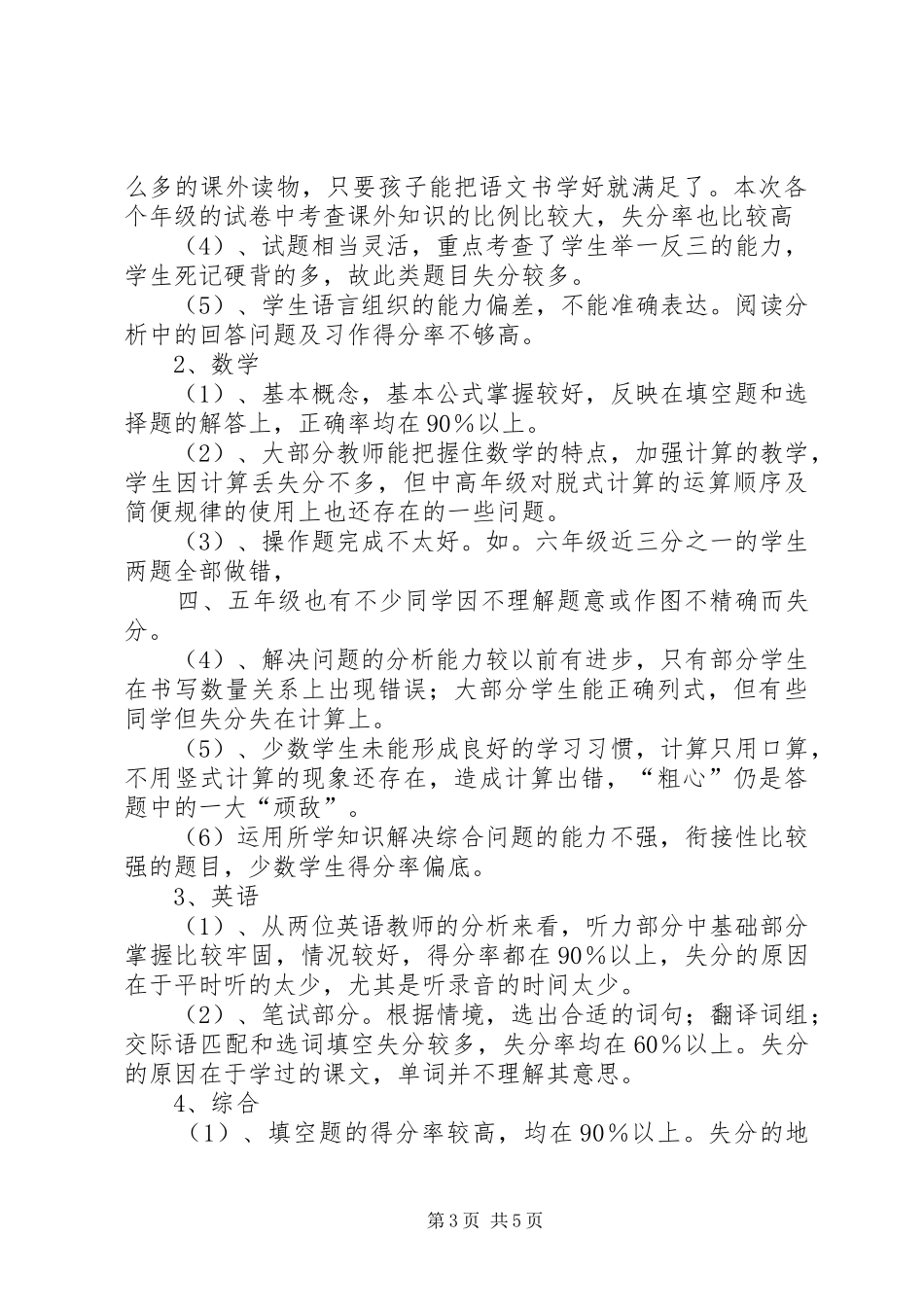 20XX年汝阳刘赠笔赵校长讲话发言稿_第3页