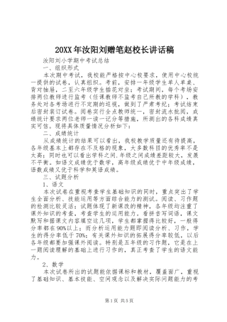 20XX年汝阳刘赠笔赵校长讲话发言稿