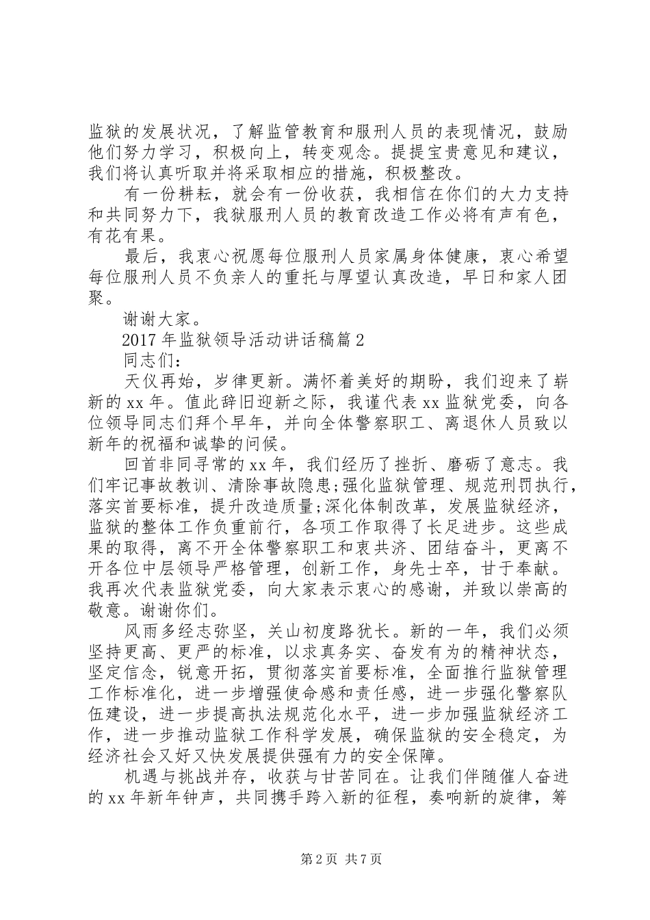 XX年监狱领导活动讲话发言稿_第2页