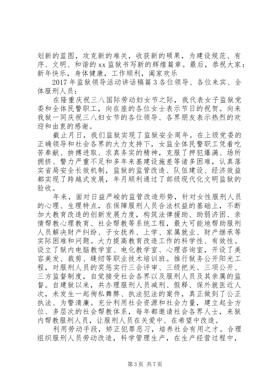 XX年监狱领导活动讲话发言稿_第3页