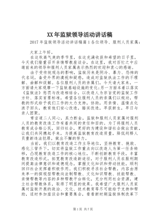 XX年监狱领导活动讲话发言稿