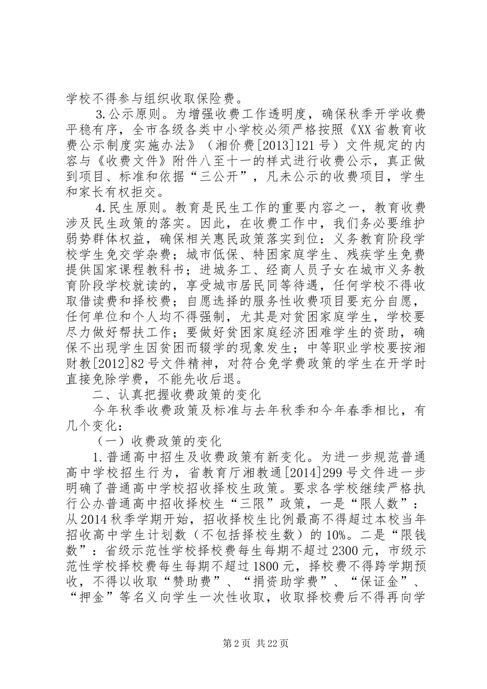 秋季开学工作会议领导讲话发言稿_第2页