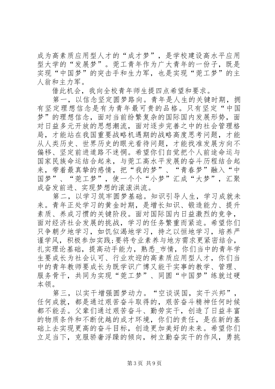 五四青年节领导讲话发言稿_第3页