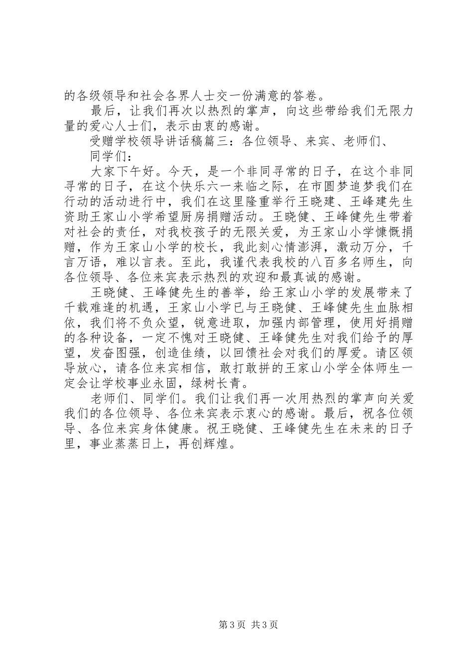 学校领导讲话发言稿3篇(5)_第3页