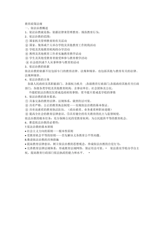 课堂教学中的提问技能