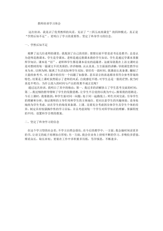 教师培训学习体会