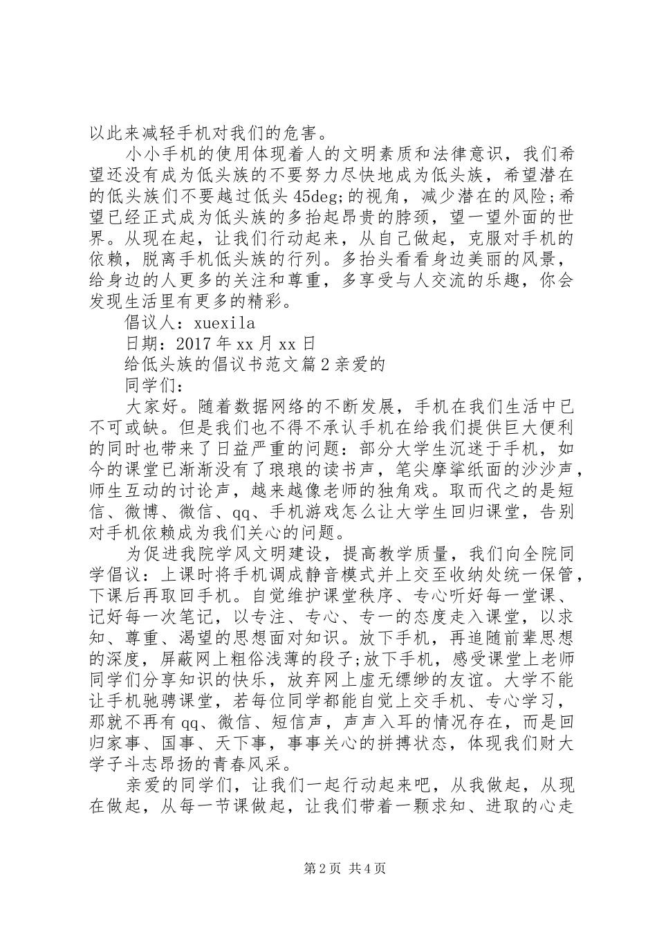 给低头族的倡议书范文_第2页