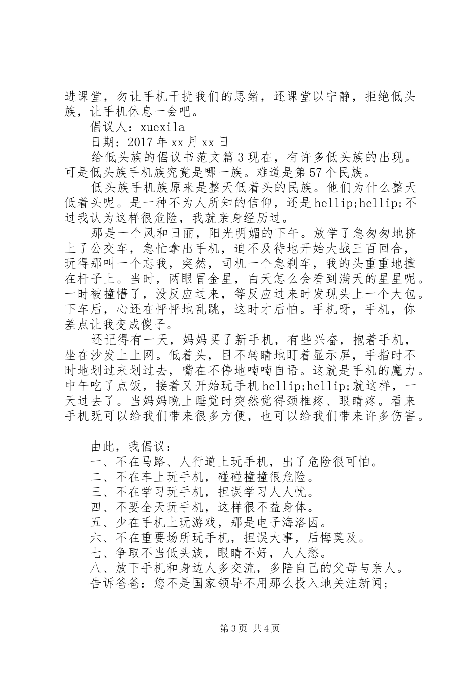 给低头族的倡议书范文_第3页
