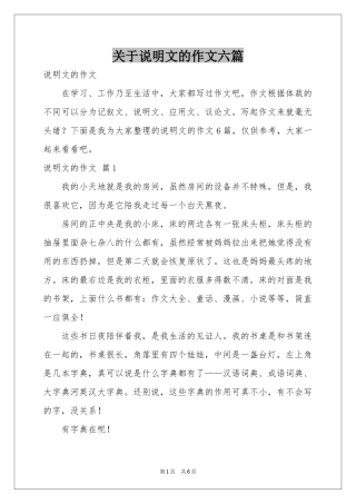 关于说明文的作文六篇