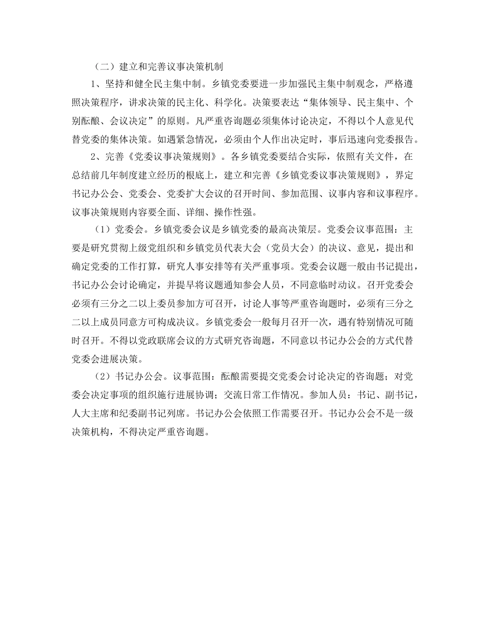 乡镇党委规范化建设试点工作意见 _第2页