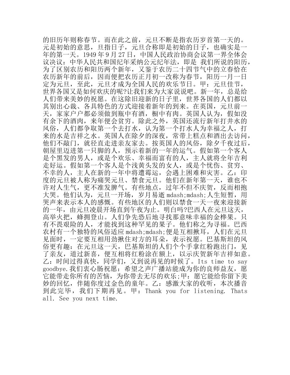 广播稿庆元旦迎新年_1 _第2页