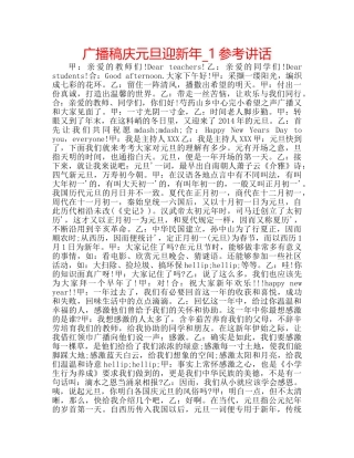 广播稿庆元旦迎新年_1 