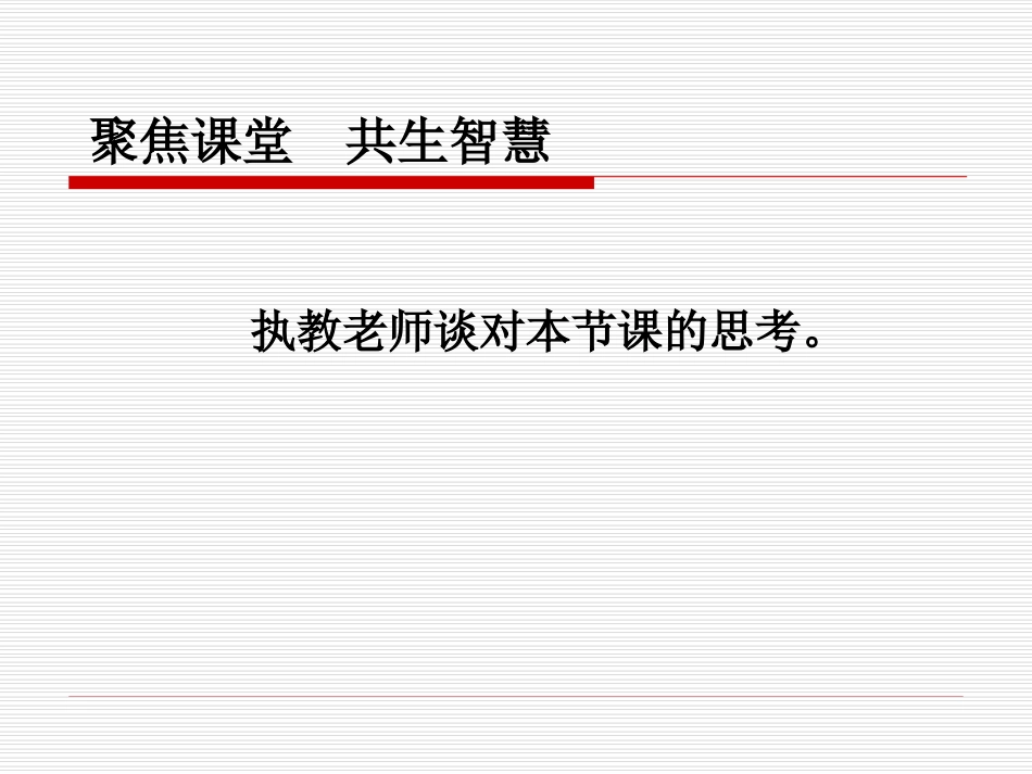 同课异构引领思想_第2页