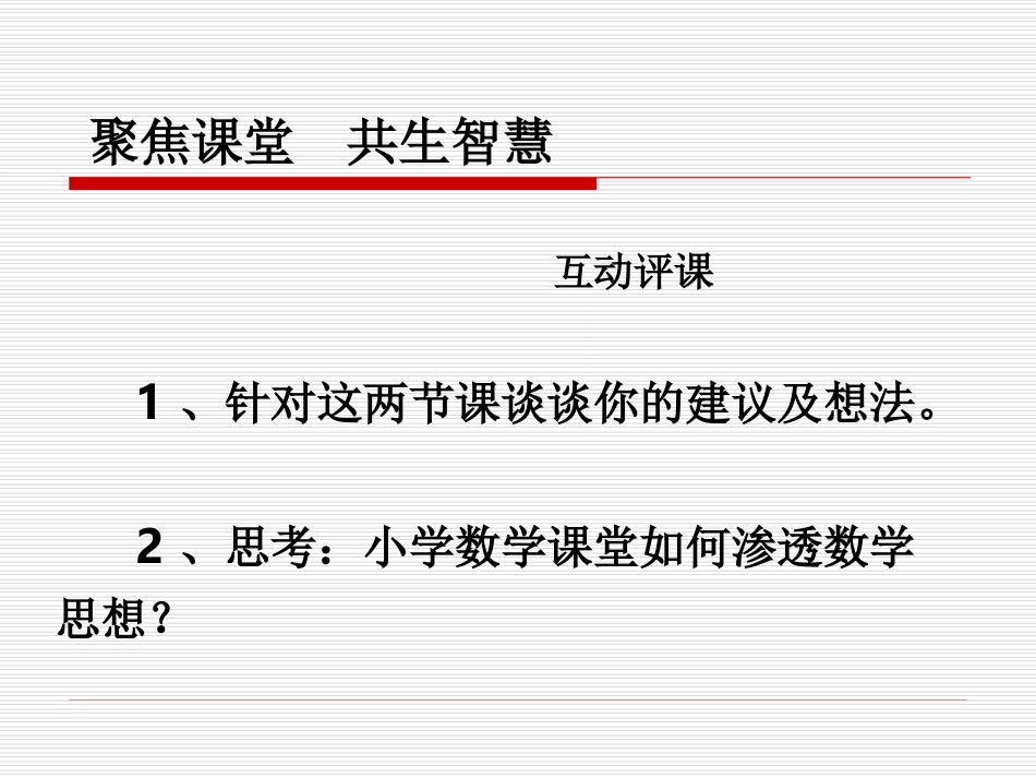 同课异构引领思想_第3页