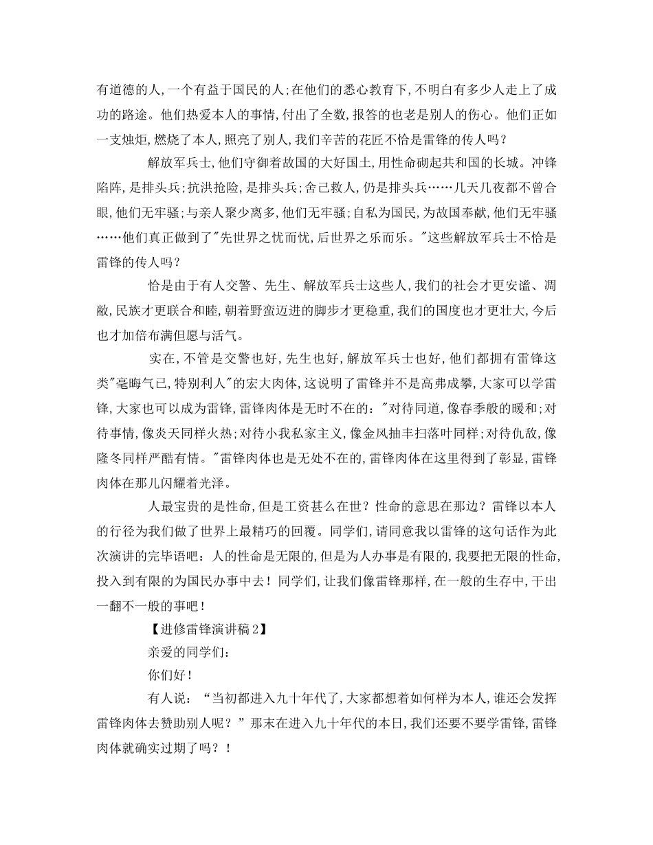 学习雷锋(1)参考演讲稿 _第2页