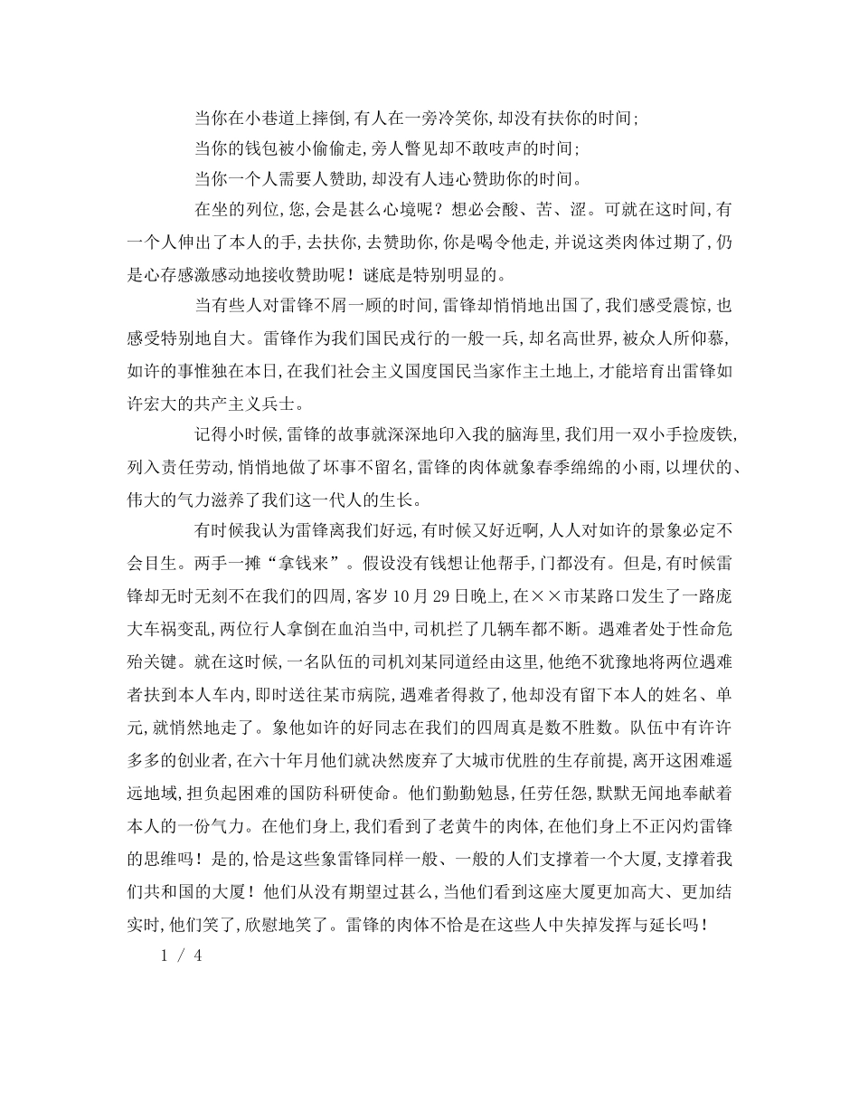 学习雷锋(1)参考演讲稿 _第3页